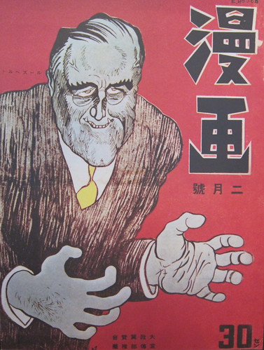 Japanese WWII propaganda poster